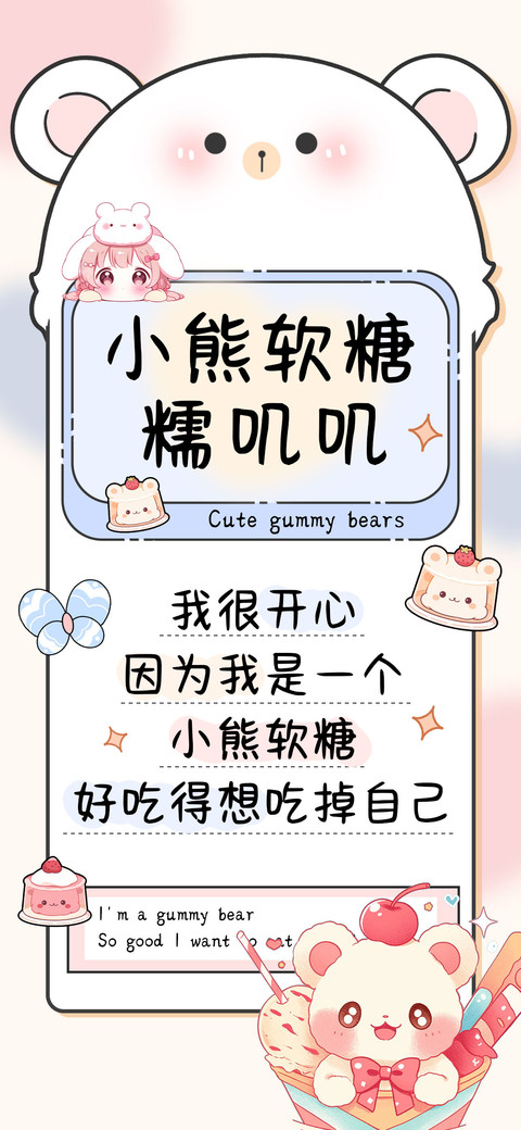 小熊软糖糯叽叽 preview