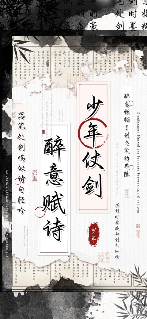 少年仗剑醉意赋诗 preview