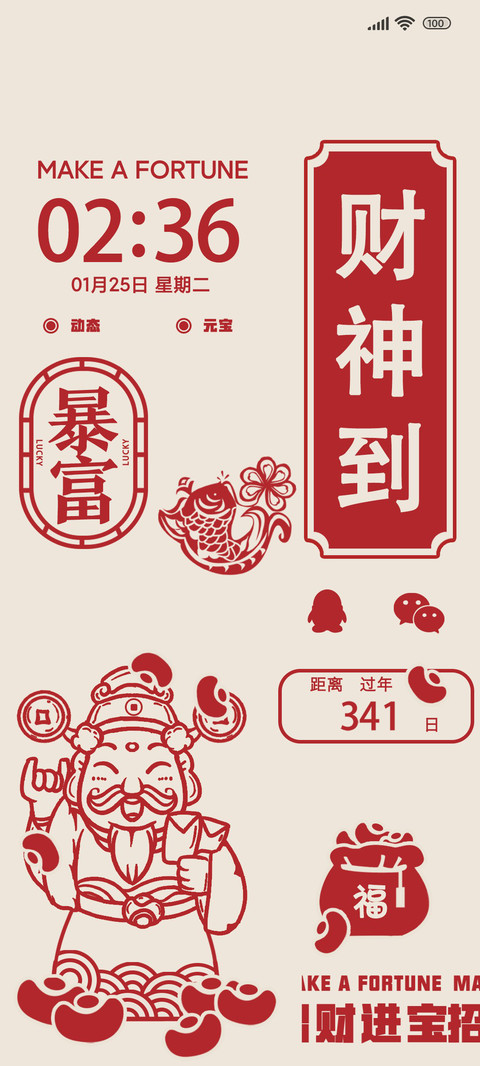 财神到 暴富辽 preview