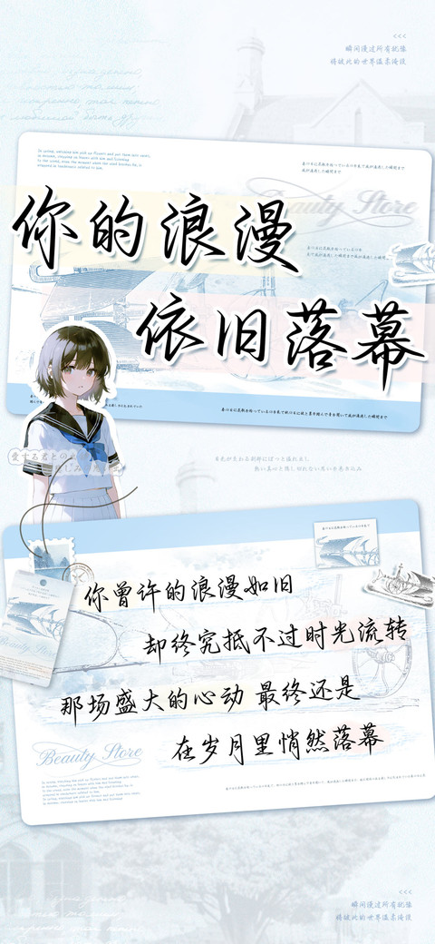 你的浪漫依旧落幕 preview