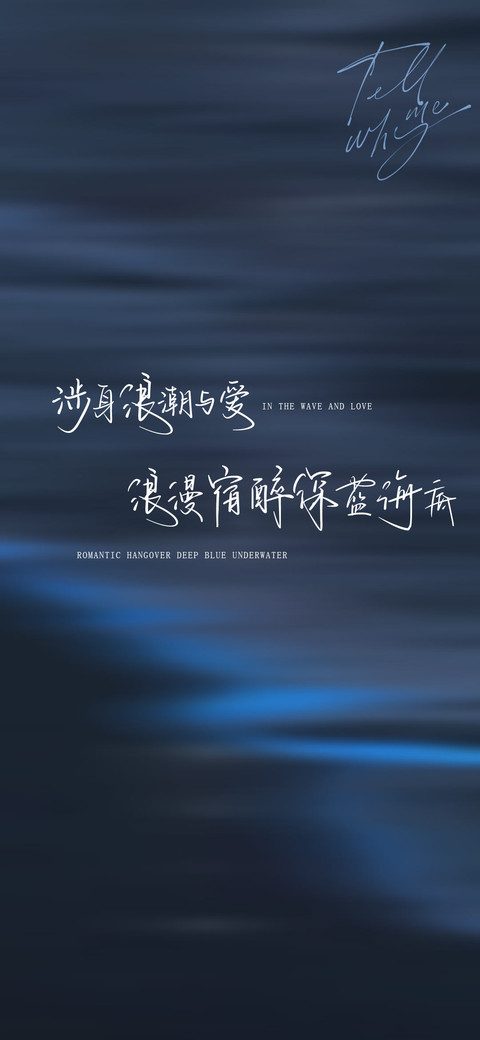 浪漫宿醉深蓝海底 preview