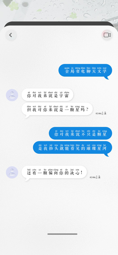 全局省电聊天文学 preview
