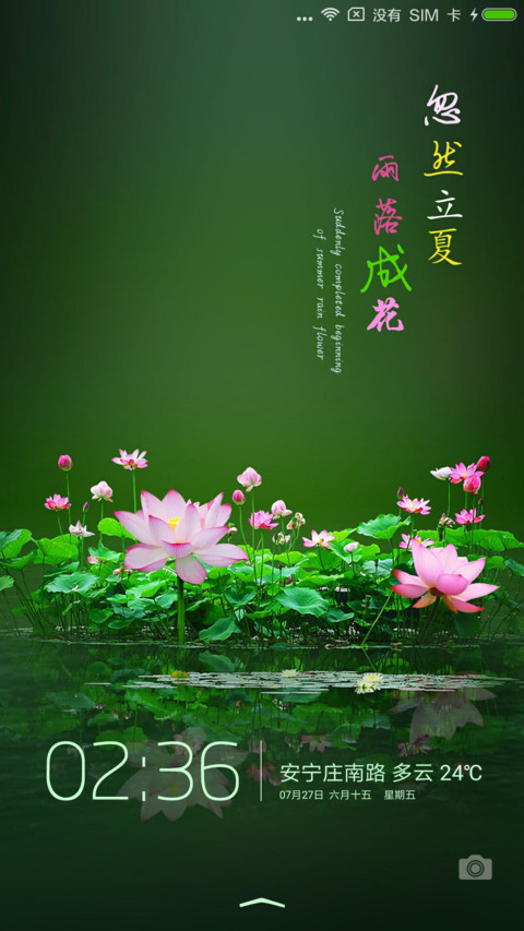 忽然立夏 雨落成花 preview