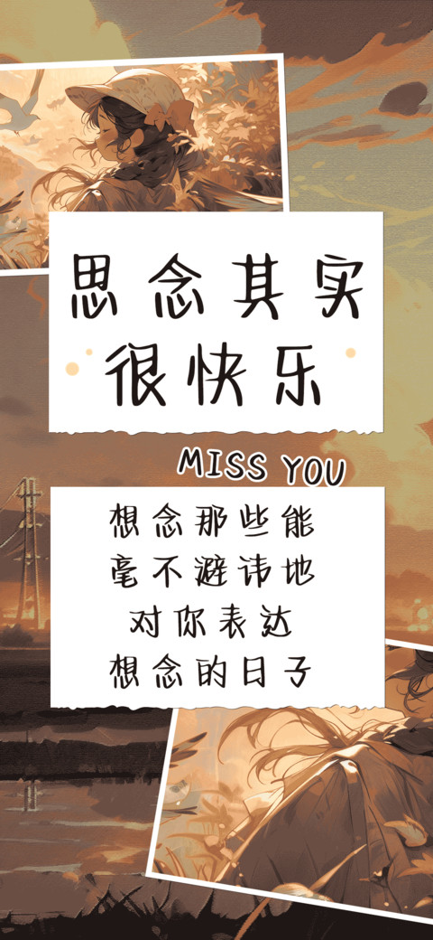 思念其实很快乐 preview