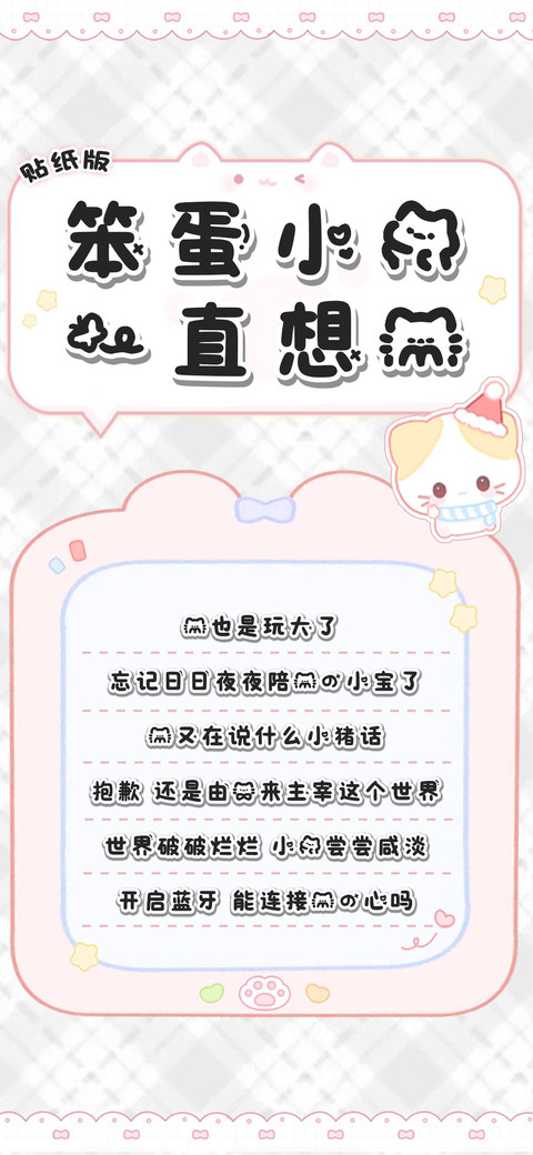 笨蛋小猫一直想你 preview