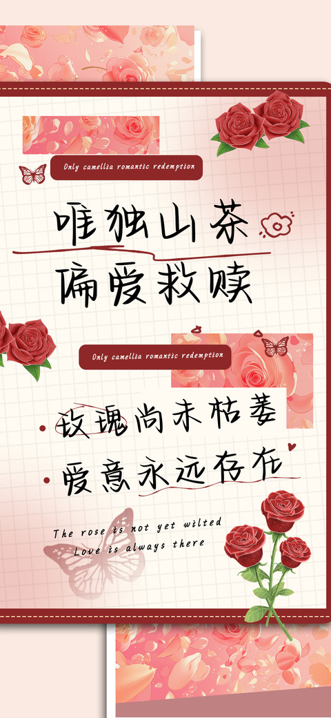 唯独山茶偏爱救赎 preview