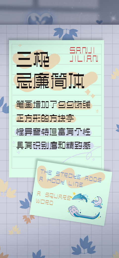 三极忌廉简体 preview