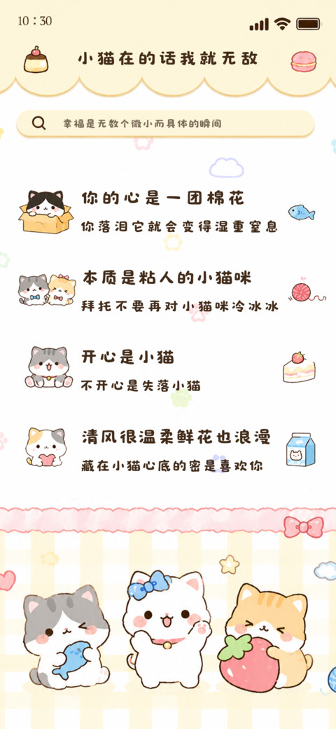 小猫在的话我就无敌 preview