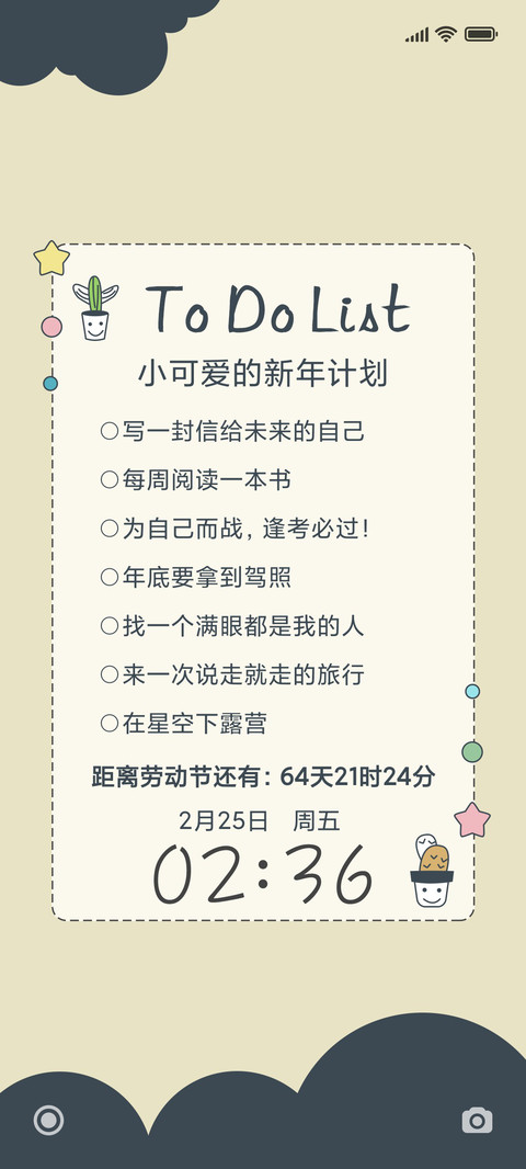 小可爱的新年计划 preview
