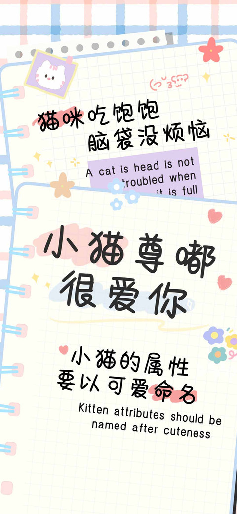 小猫尊嘟很爱你 preview