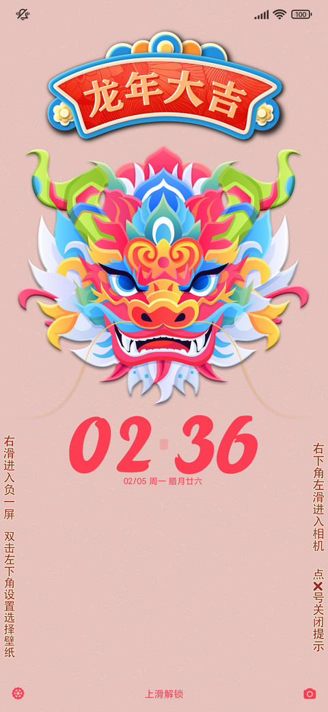 龙年大吉 preview