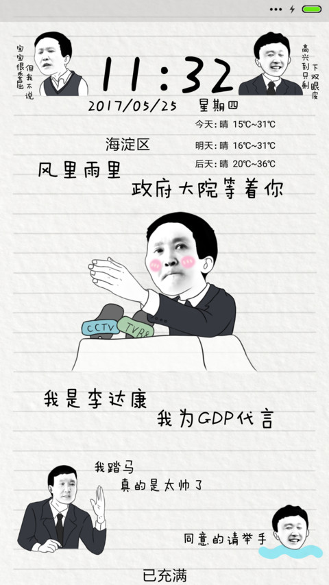 达康书记入侵啦 preview