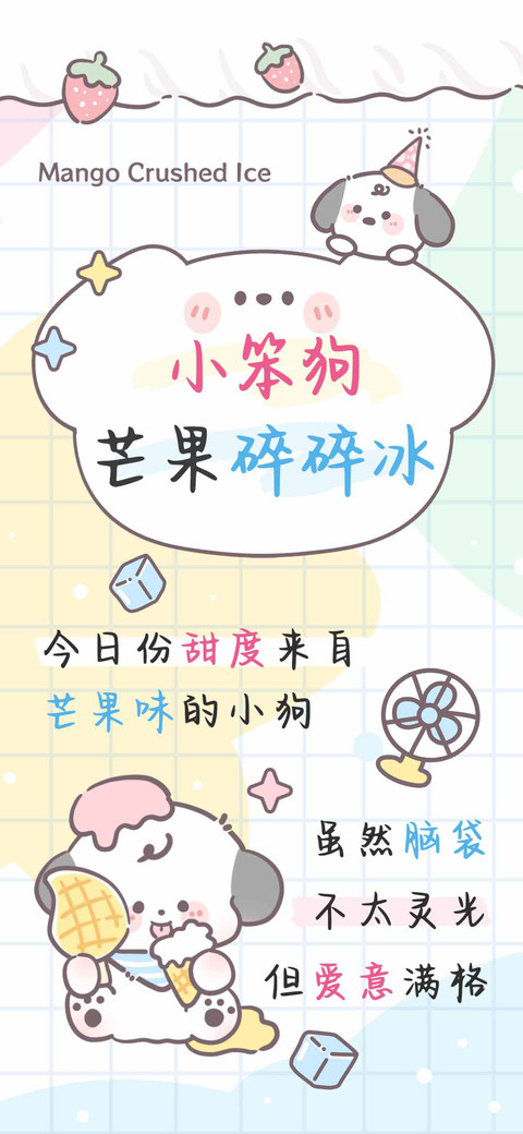 小笨狗芒果碎碎冰 preview