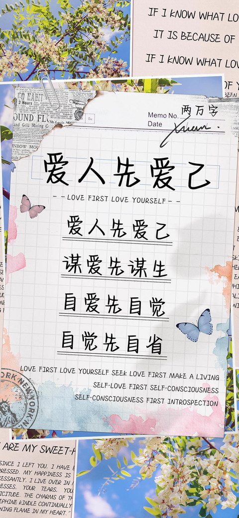 爱人先爱己 preview