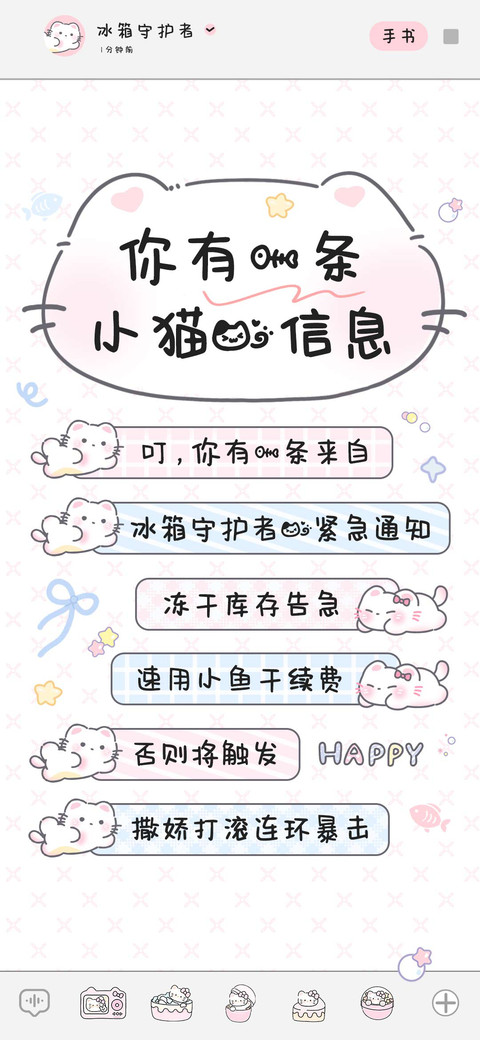 你有一条小猫的信息 preview