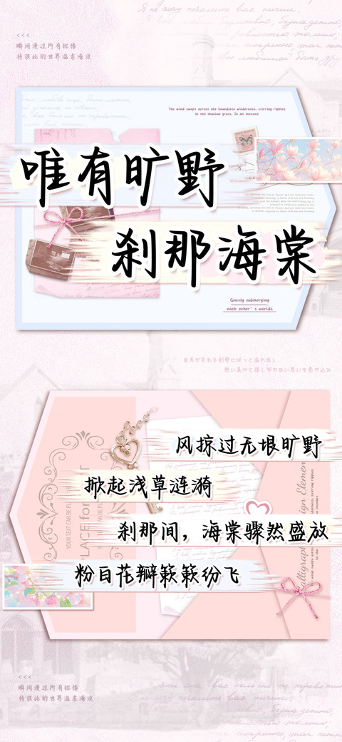 唯有旷野刹那海棠 preview