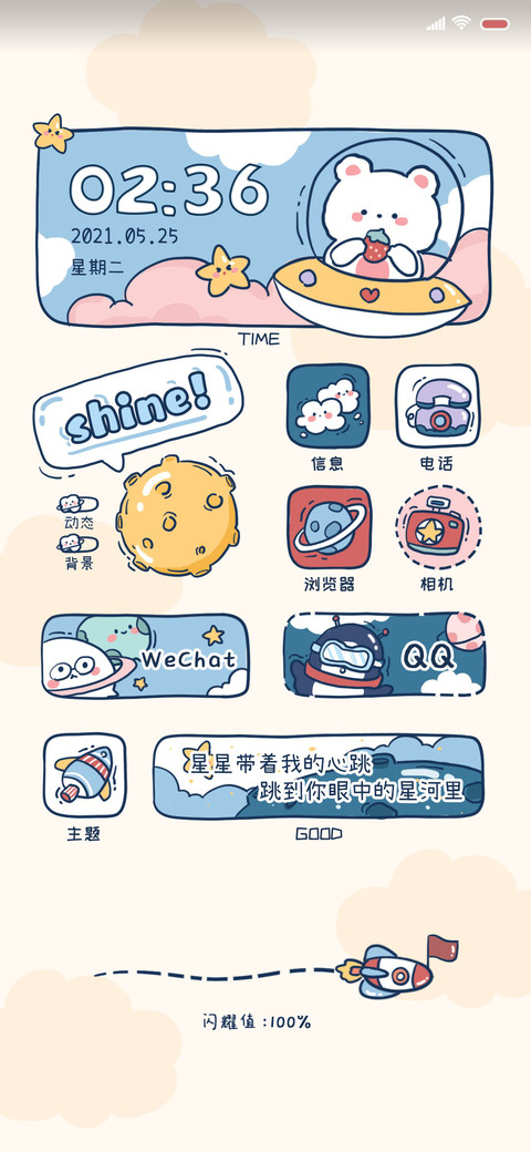 爆炸啦小宇宙 preview