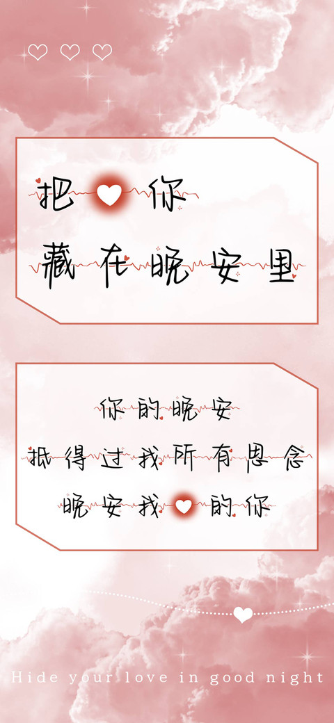 把爱你藏在晚安里 preview