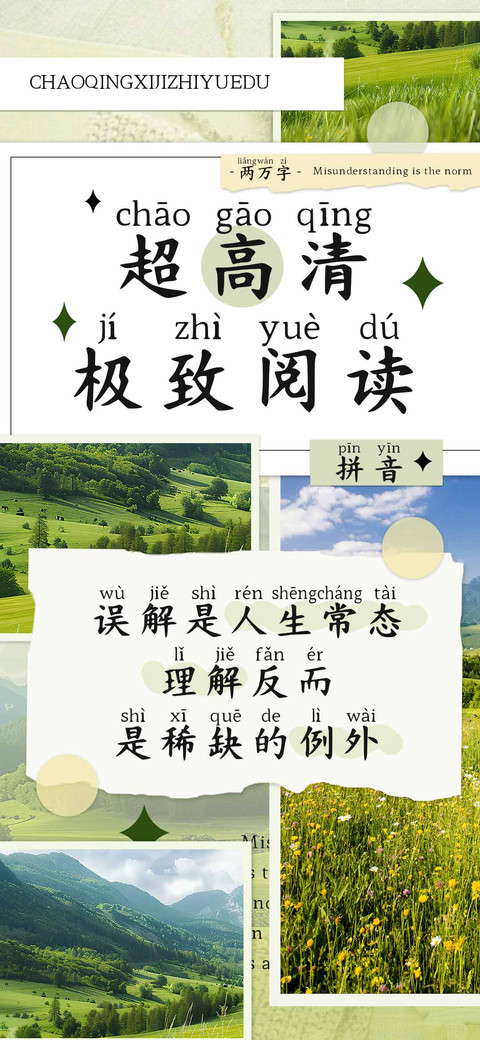 超高清极致阅读拼音 preview