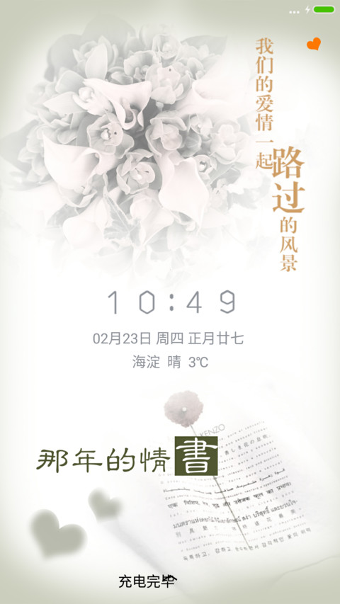 那年的情书 preview