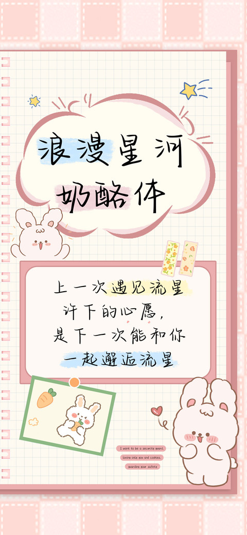浪漫星河奶酪体 preview