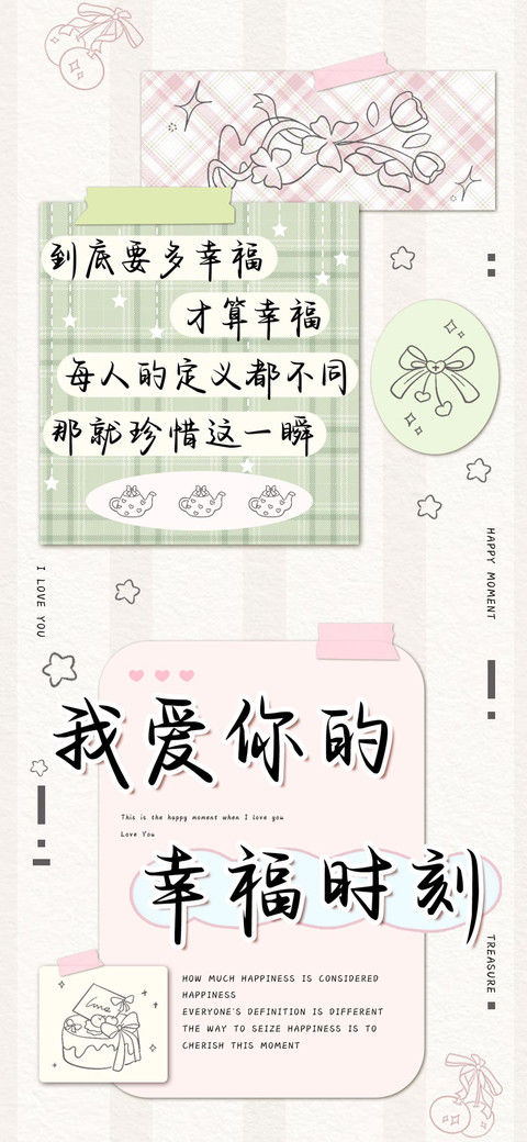 我爱你的幸福时刻 preview