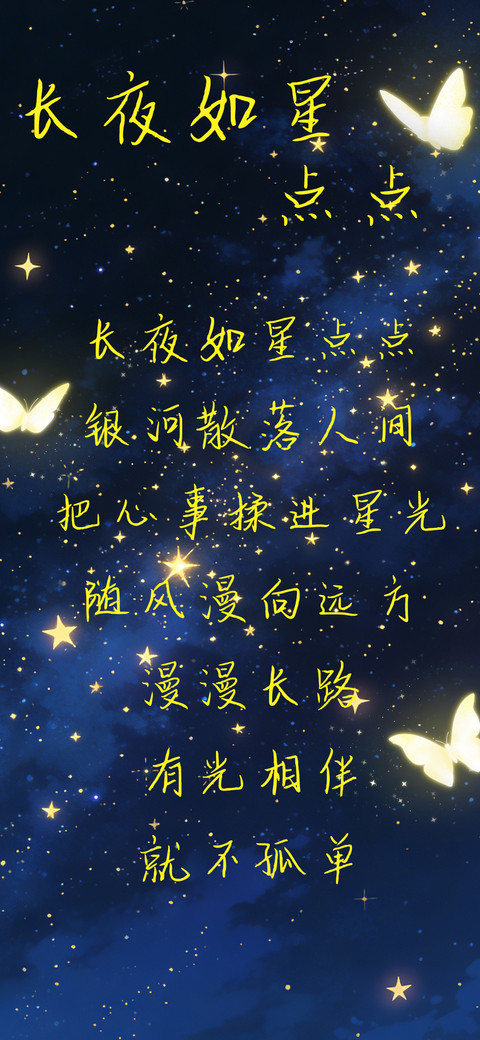 长夜如星点点 preview