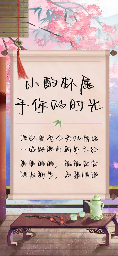 小酌杯属于你的时光 preview