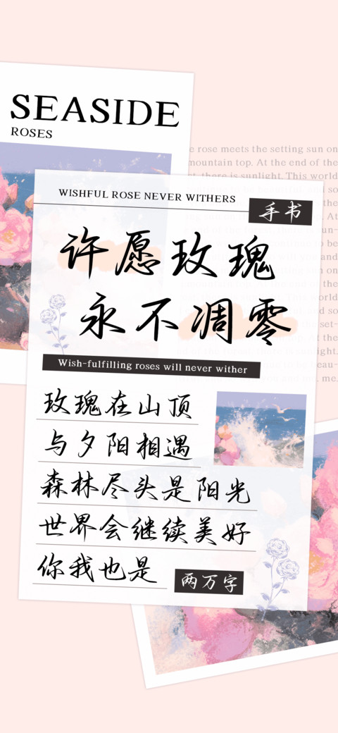 许愿玫瑰永不凋零 preview