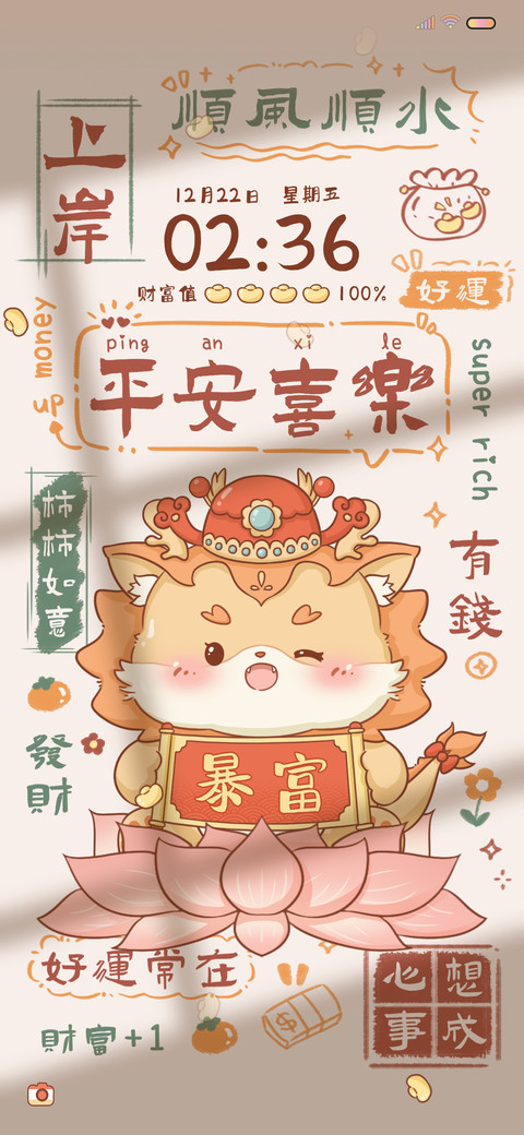 暴富小神龙光影文案 preview