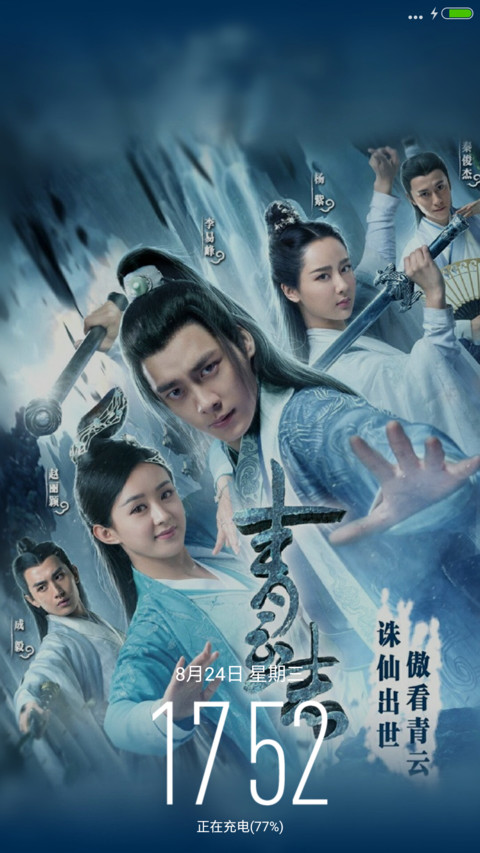 电视剧“诛仙青云志” preview