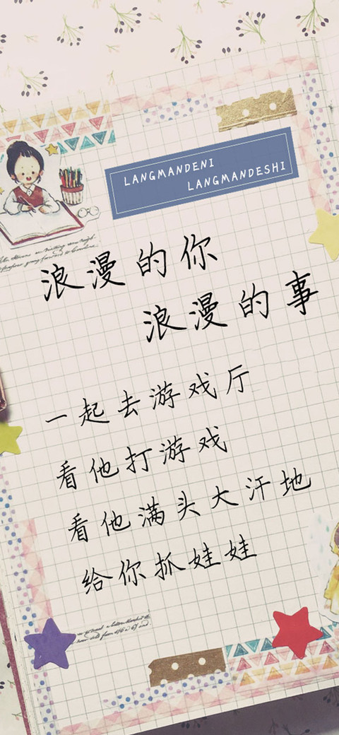 浪漫的你浪漫的事 preview
