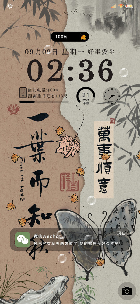 古风文案秋色蝴蝶 preview