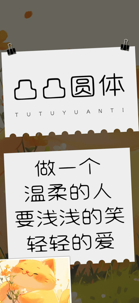 凸凸圆体 preview