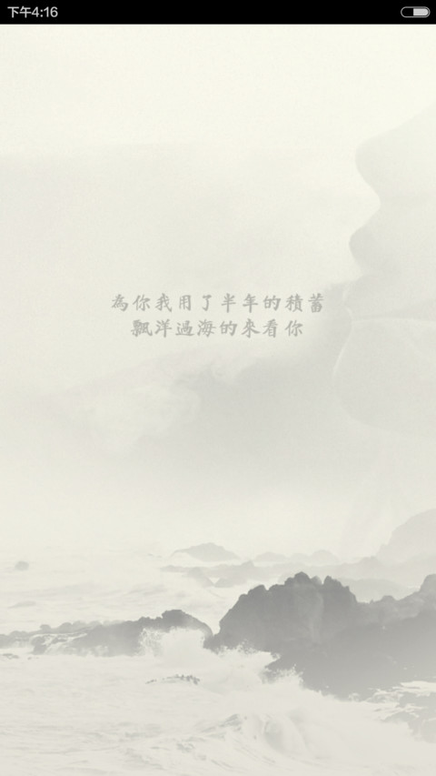 漂洋过海来看你（双锁屏） preview