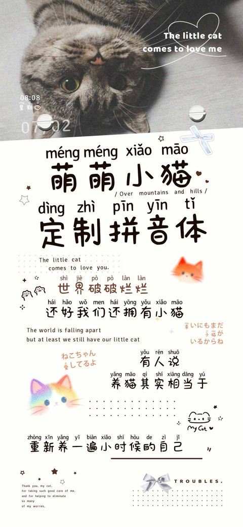 萌萌小猫定制拼音体 preview