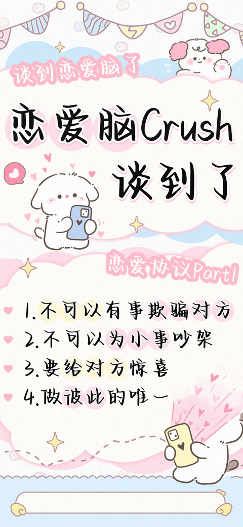 恋爱脑Crush谈到了 preview