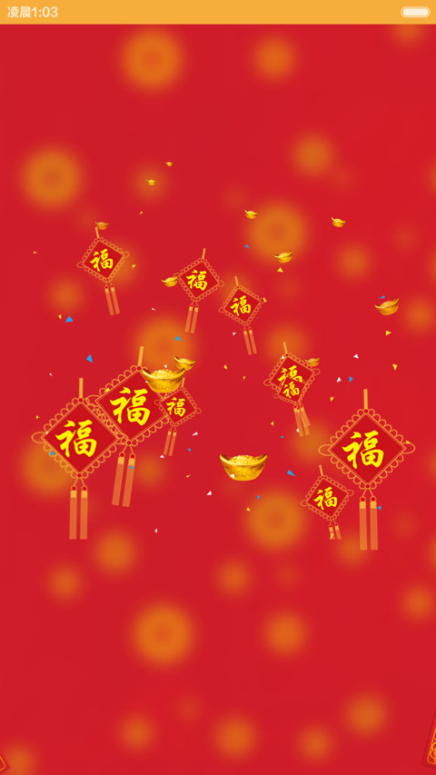 猴年大吉 Pro版【新年红包+财源滚滚+750图标】 preview