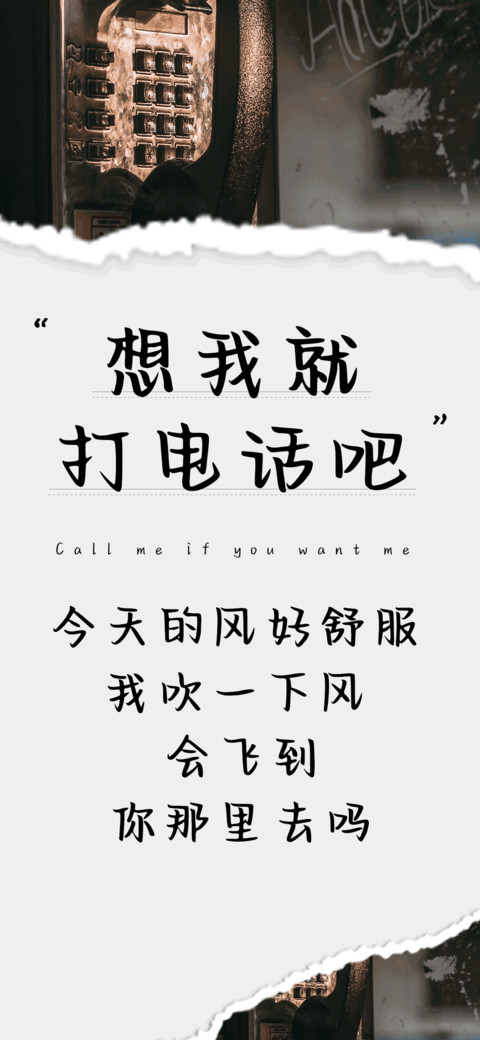 想我就打电话吧 preview