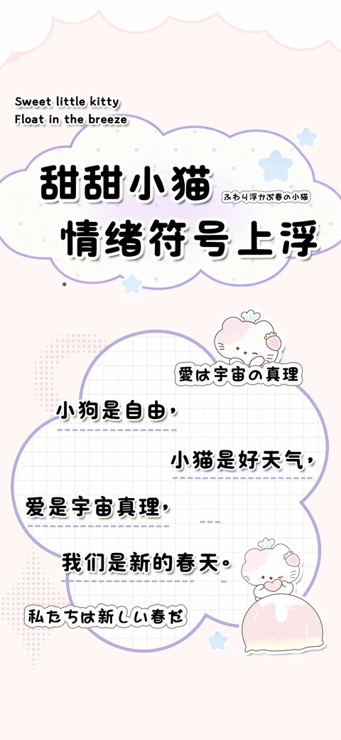 甜小猫情绪符号上浮 preview