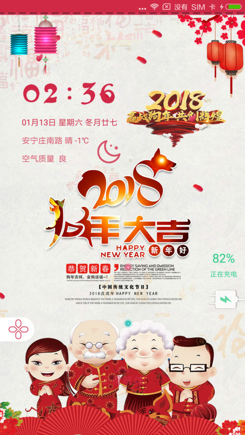 狗年大吉 preview