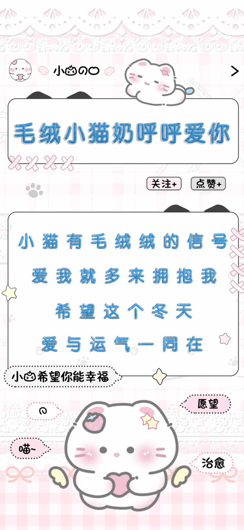 毛绒小猫奶呼呼爱你 preview