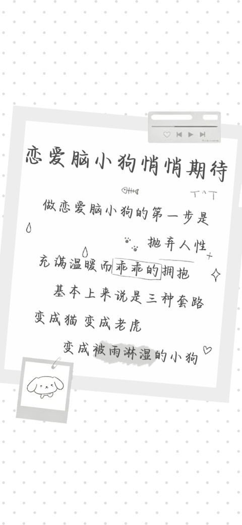 恋爱脑小狗悄悄期待 preview