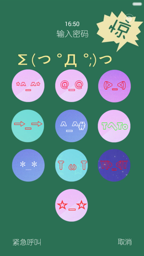 疯狂的颜文字（密码锁屏+自由桌面） preview