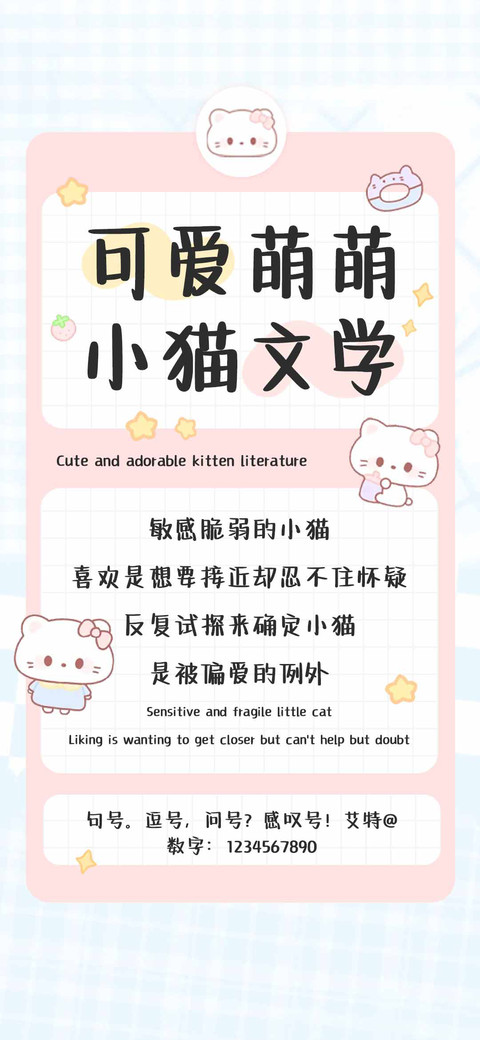 可爱萌萌小猫文学 preview