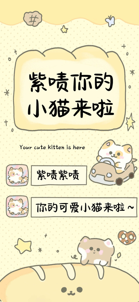 紫啧你的小猫来啦 preview
