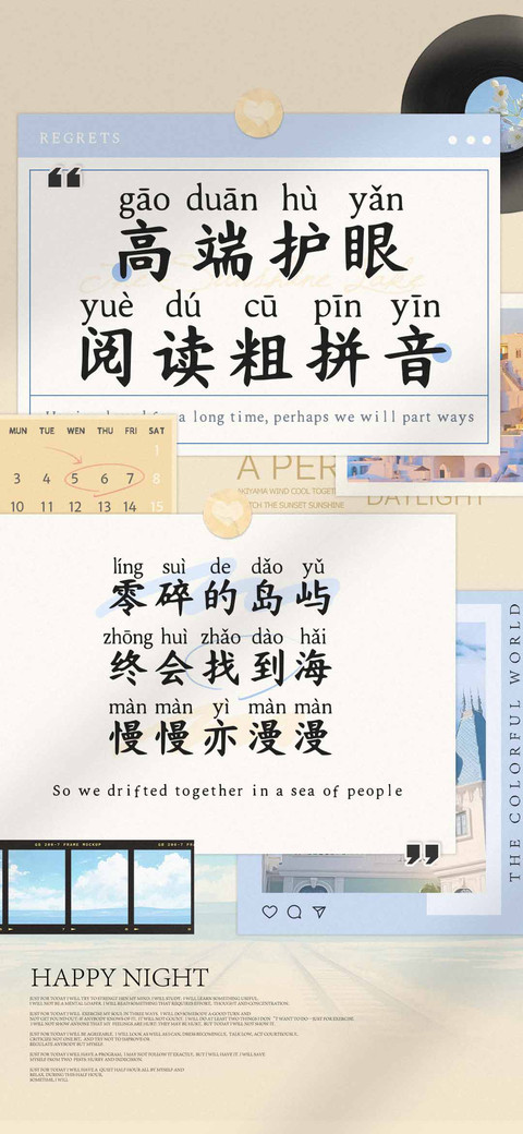 高端护眼阅读粗拼音 preview
