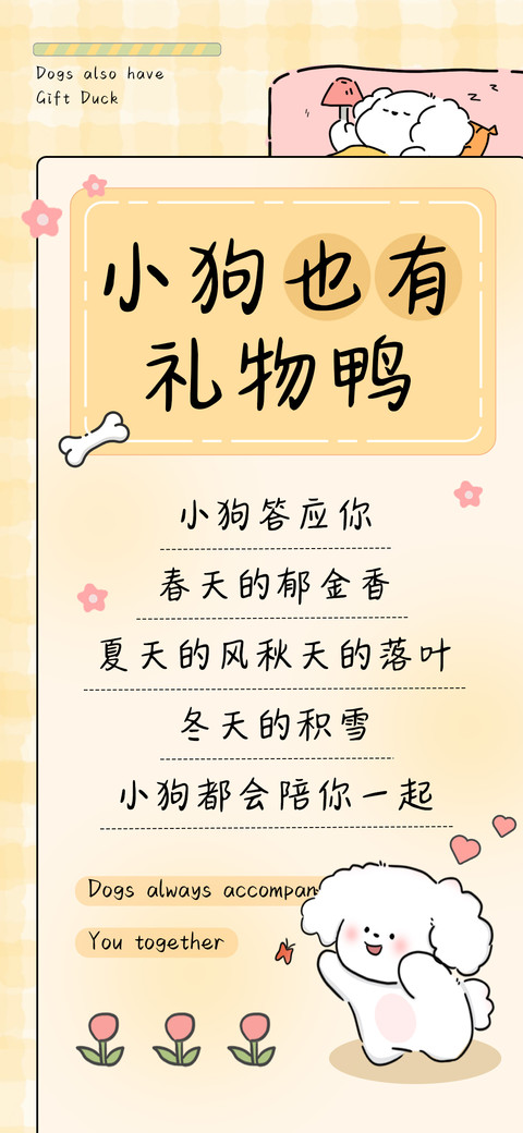 小狗也有礼物鸭 preview