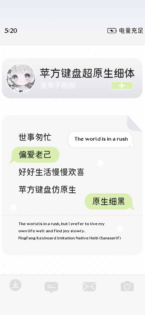 苹方键盘超原生细体 preview