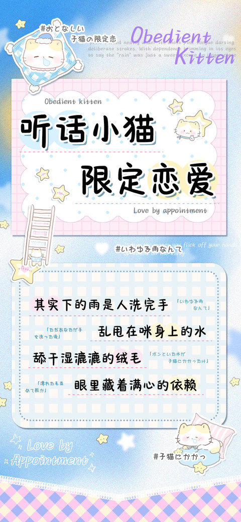 听话小猫限定恋爱 preview